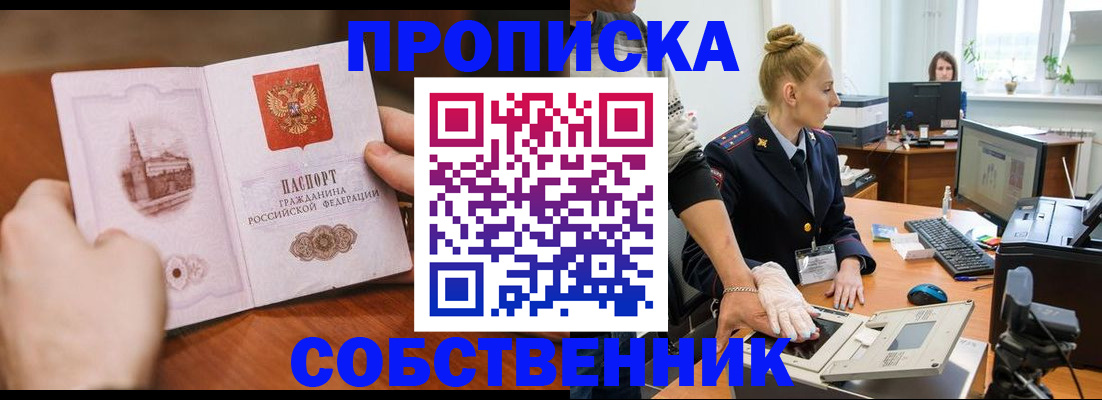 временная регистрация надежно в Жуковке