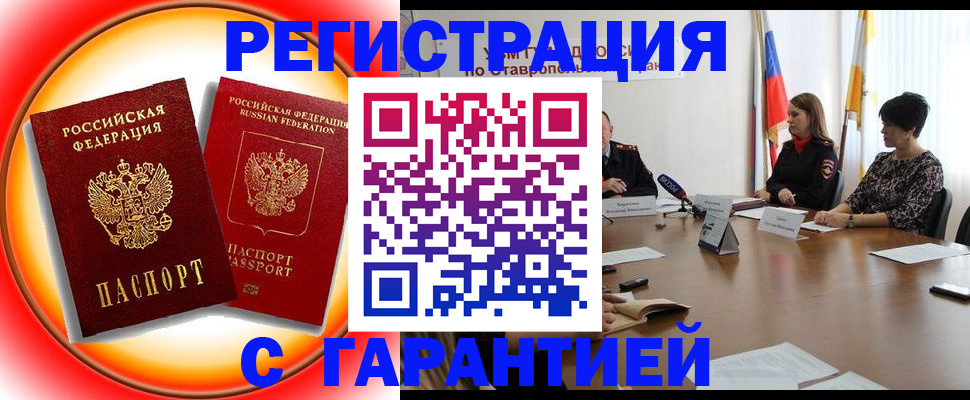 миграционный учет в Жуковке