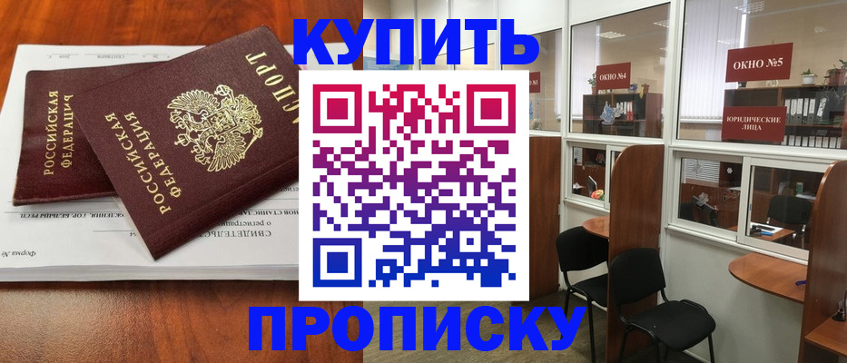 временная регистрация в квартире в Жуковке