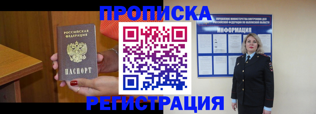 где прописаться в Жуковке
