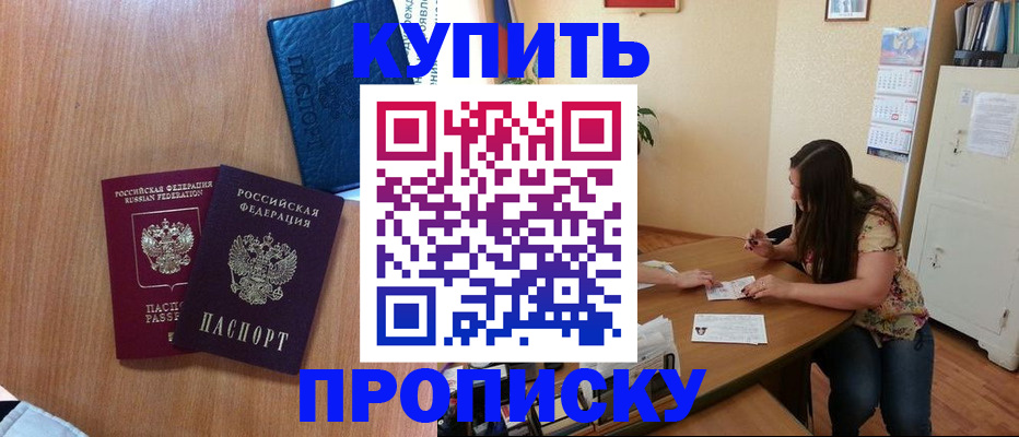 прописка для школы в Жуковке