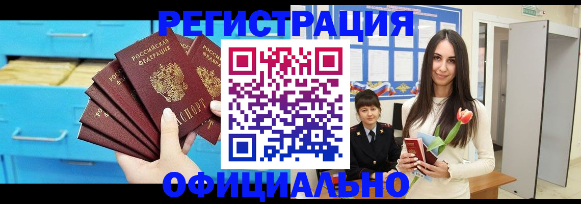миграционный учет в Жуковке