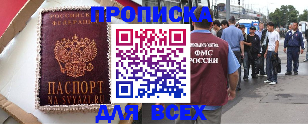 временная регистрация для всех в Жуковке